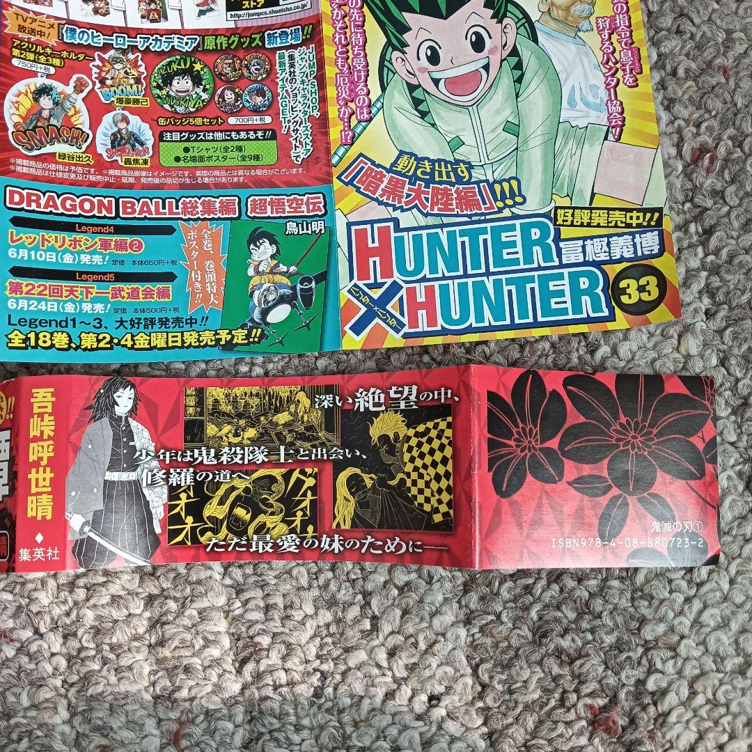 鬼滅の刃 １巻 初版 帯付き 吾峠呼世晴