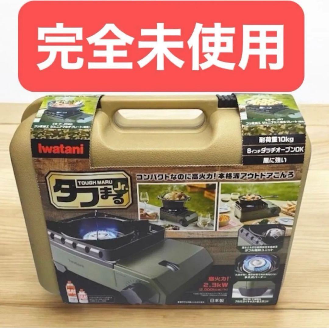 IWATANI イワタニ カセットフー タフまるJr. キャリングケース付き