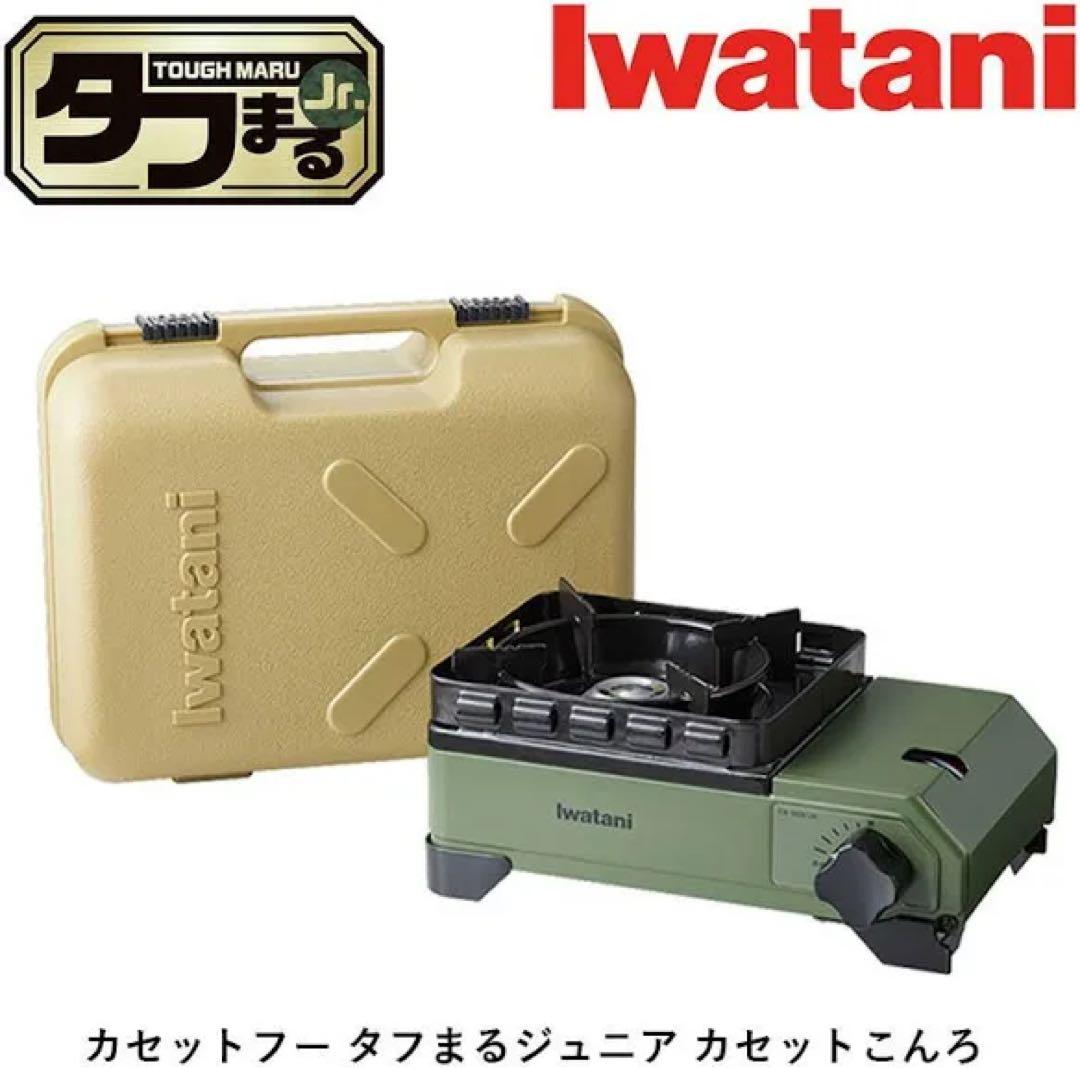 IWATANI イワタニ カセットフー タフまるJr. キャリングケース付き