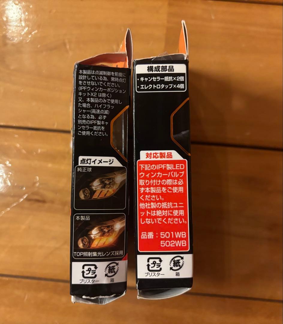 IPF LEDアンバーT20シングル　 ＆ ハイフラ防止 キャンセラー抵抗