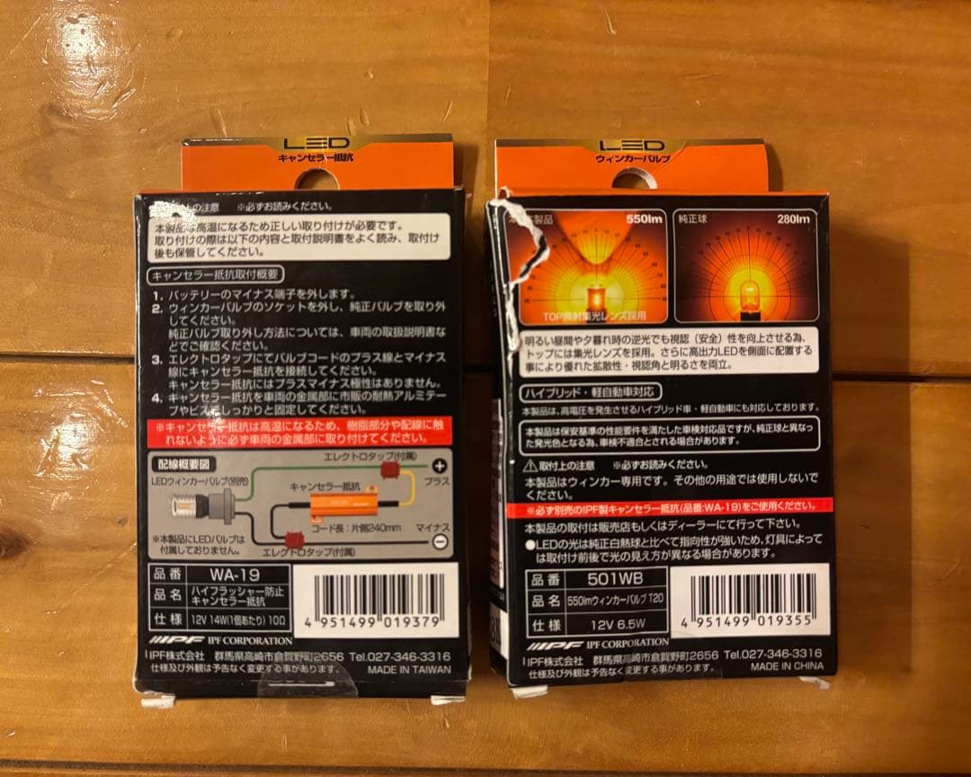 IPF LEDアンバーT20シングル　 ＆ ハイフラ防止 キャンセラー抵抗