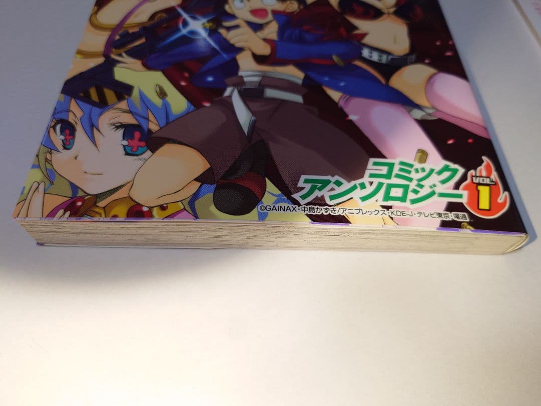 天元突破グレンラガンコミックアンソロジー 1　初版　葉書有り　絶版