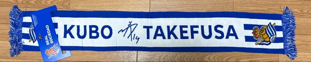 【新品】レアルソシエダ 久保建英 タオル スカーフ