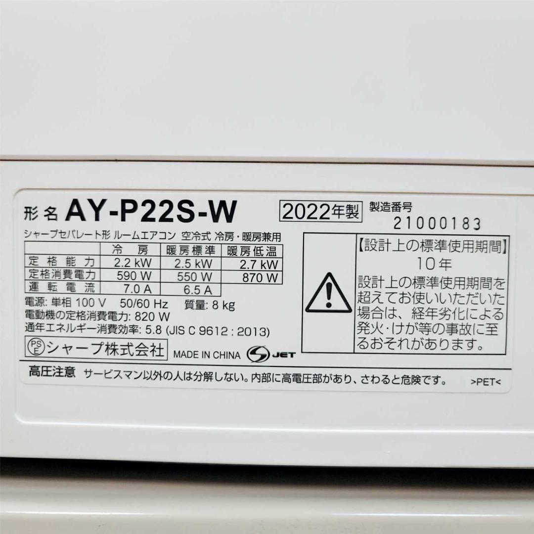 ⭕️2022年製シャープ 6～9畳用エアコン✅設置工事可✅1年保証付✅分解洗浄済