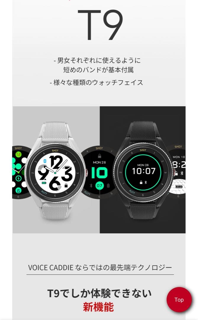 ボイスキャディ t9