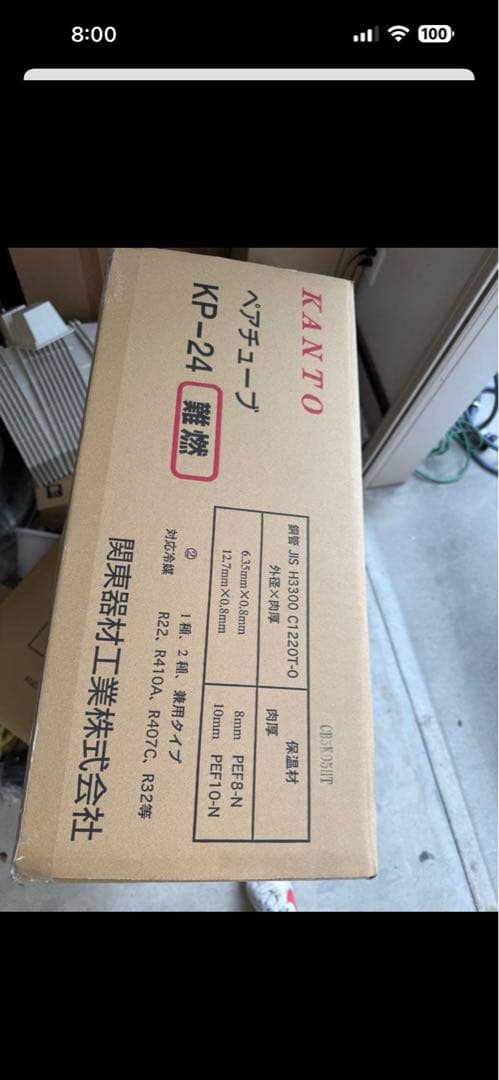 KANTO 2分4 分ペアチューブ 20m 1巻