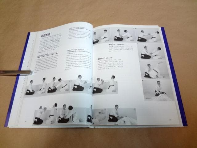 ★ 大東流合気柔術 六方会創立30周年記念増補版 ★