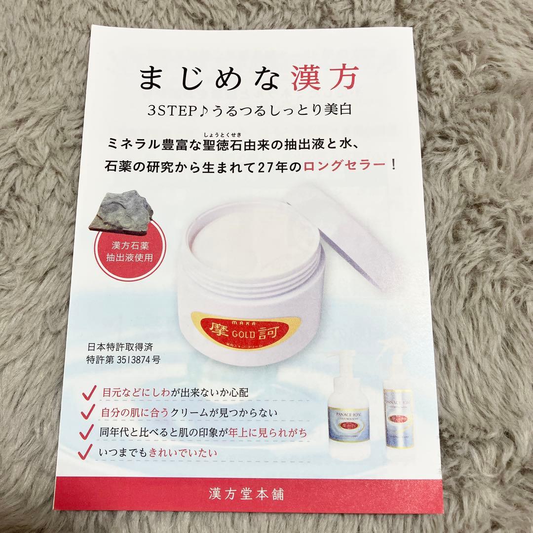 数量限定　摩訶ゴールドクリーム　ミニ 10g×10 正規品　新品未使用