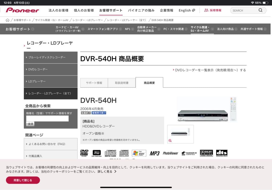 Pioneer DVD レコーダー「スグレコ」DVR-540H 良品