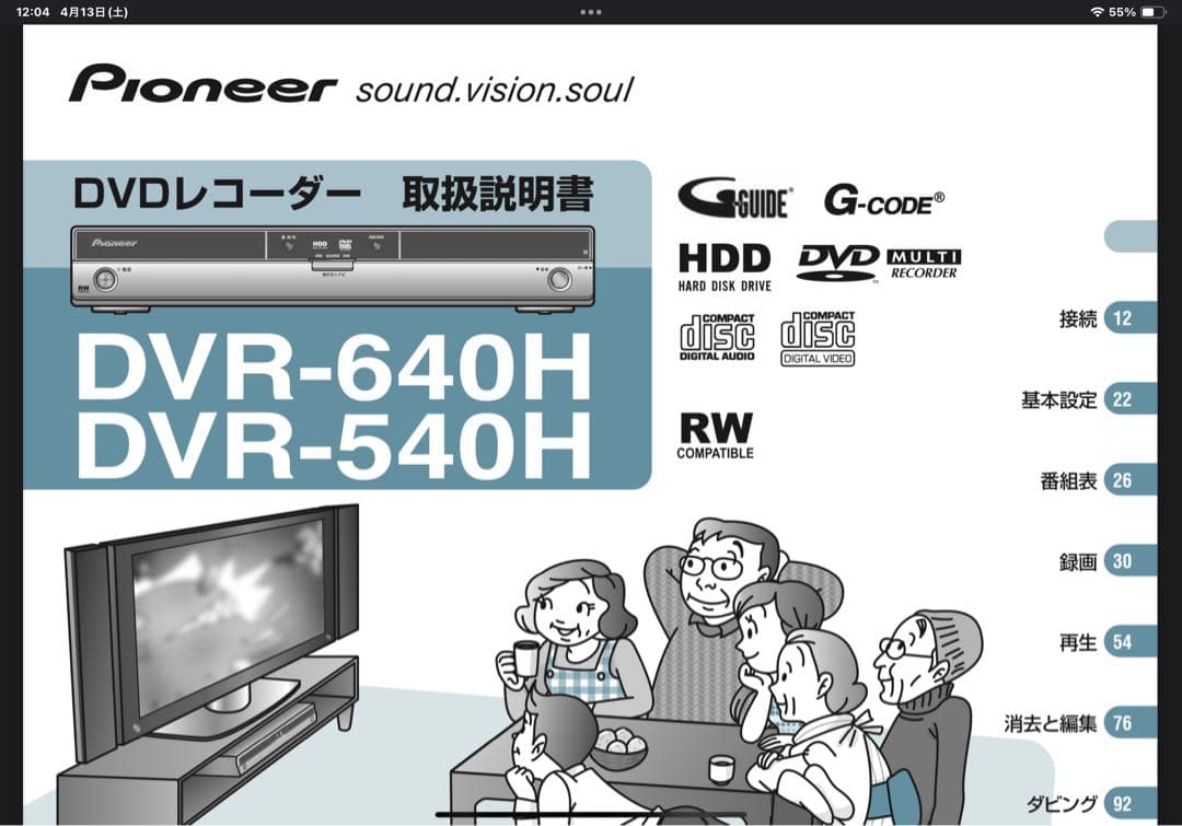 Pioneer DVD レコーダー「スグレコ」DVR-540H 良品