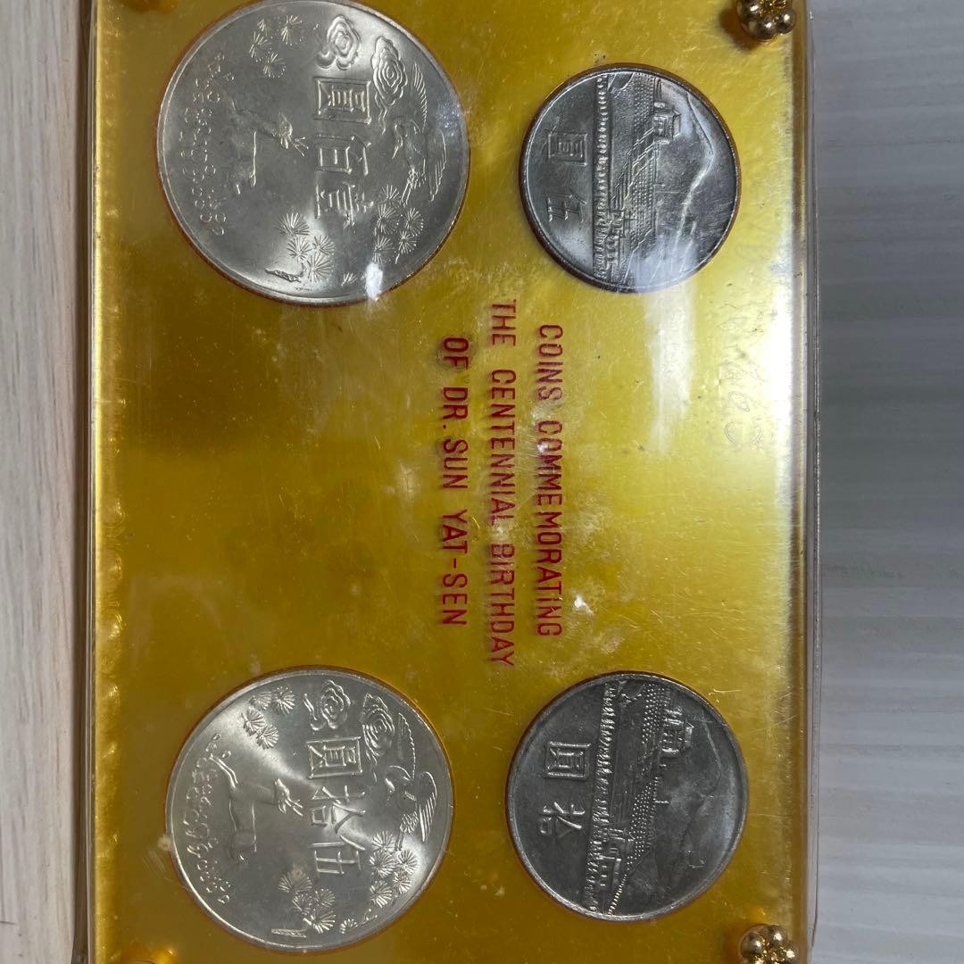 中国貨幣　 国父孫中山先生百年誕辰記念 貨幣セット 記念銀貨 記念