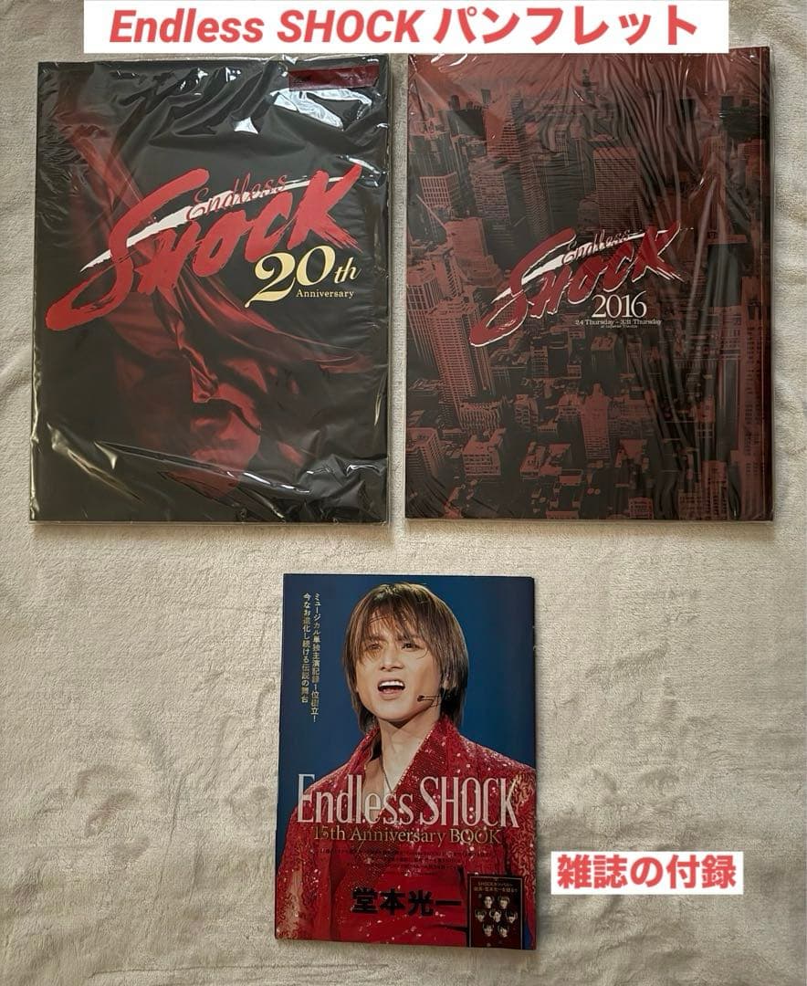 【Kinki Kids】【堂本光一】パンフレット　DVD CD まとめ売り