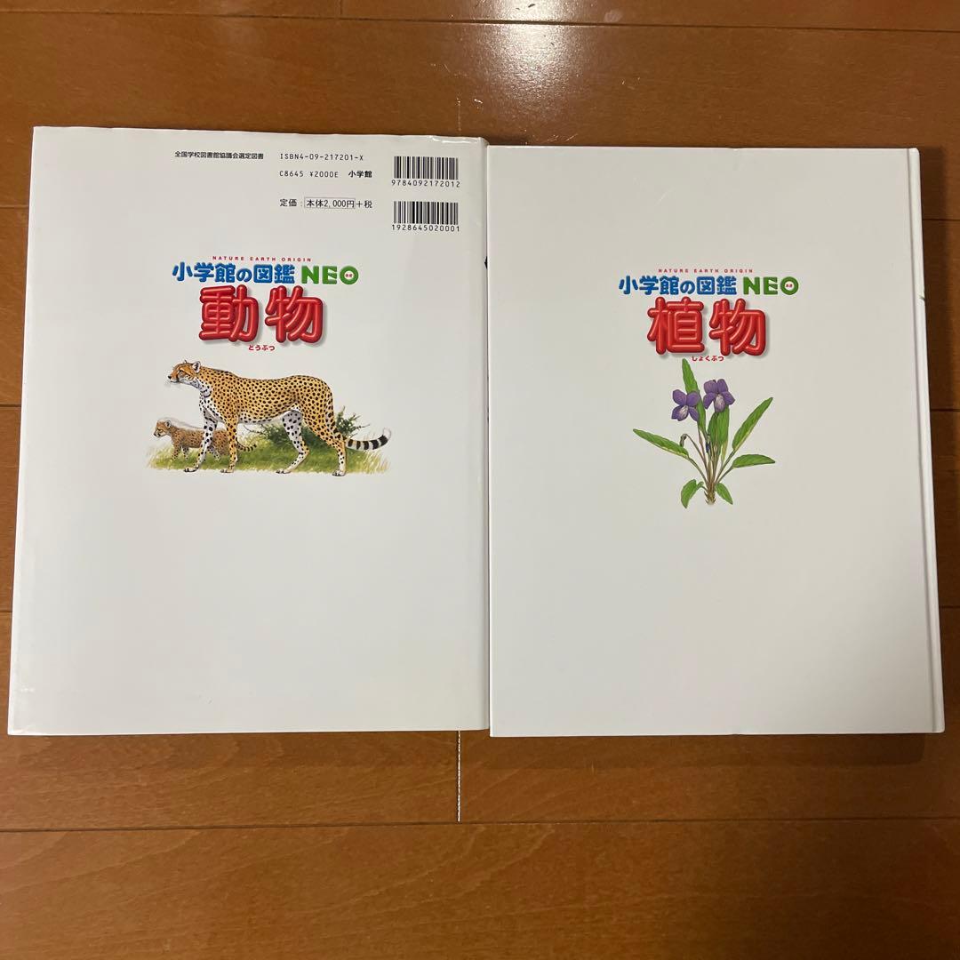 小学館の図鑑NEO 動物、他　12冊セット