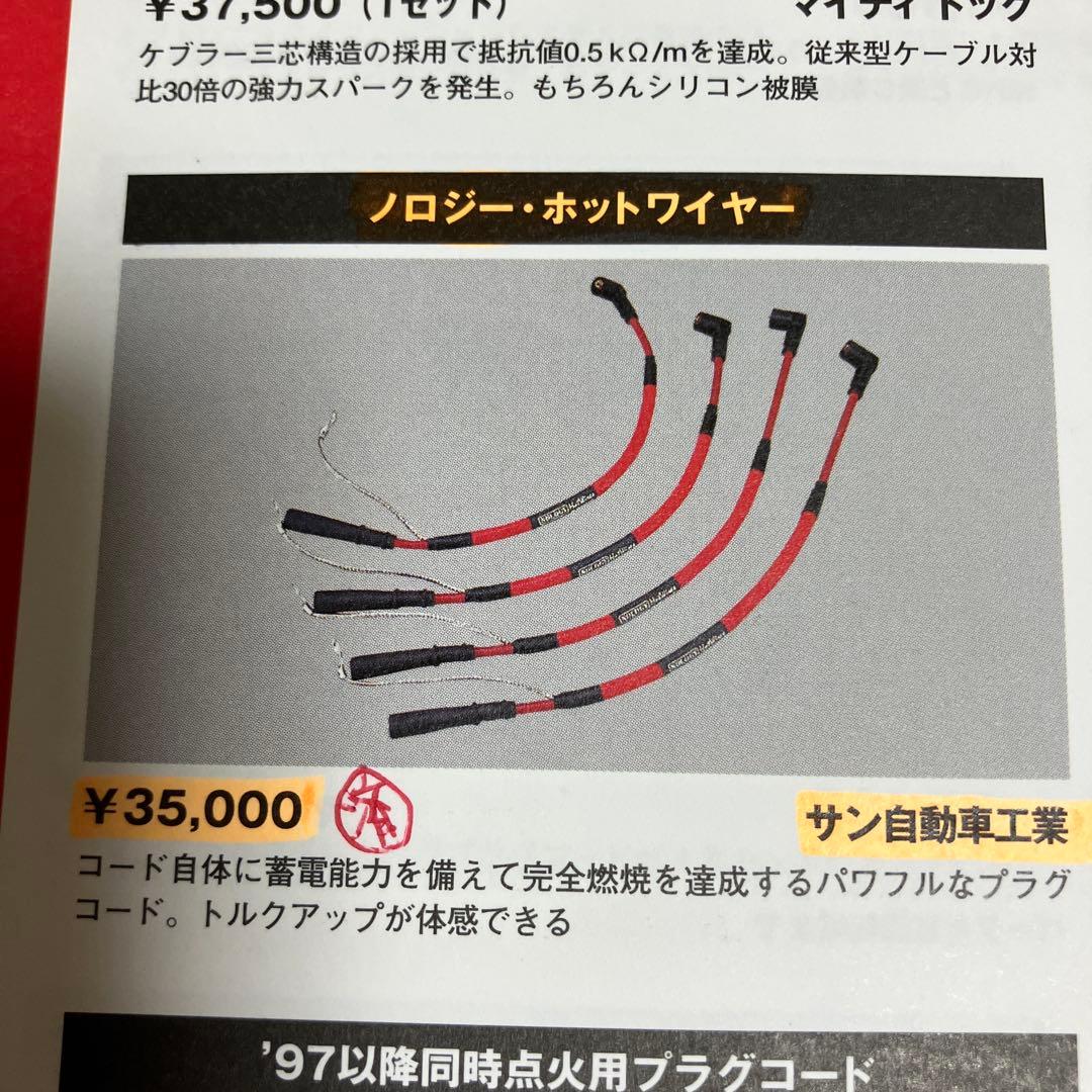 ★ノロジー　ホットワイヤー
