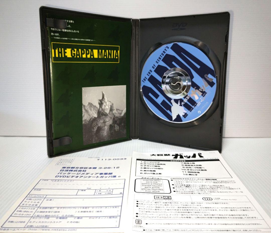 大巨獸ガッパ　DVDコレクターズBOX　日活