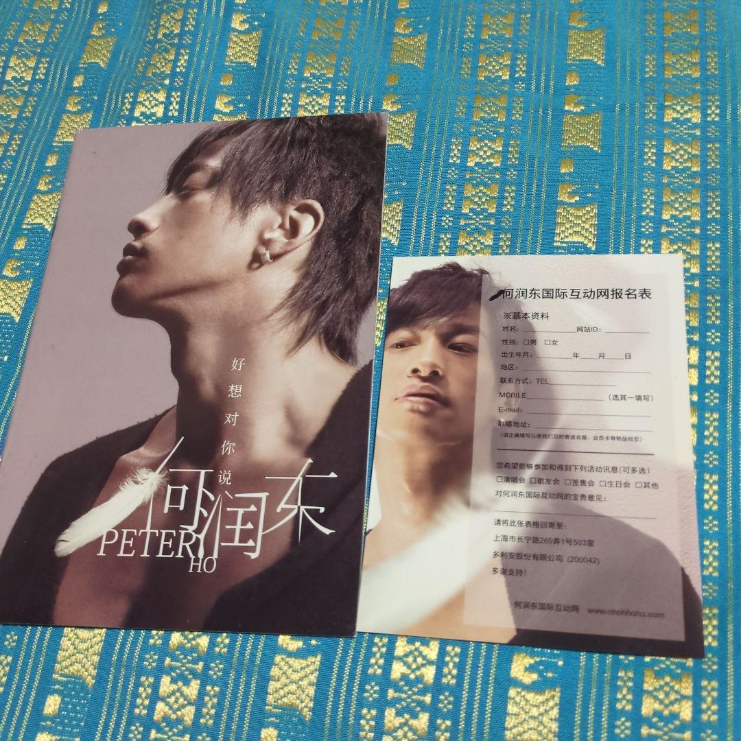 台湾版　Peter Ho/I WANT TO TELL YOU好想對你説
