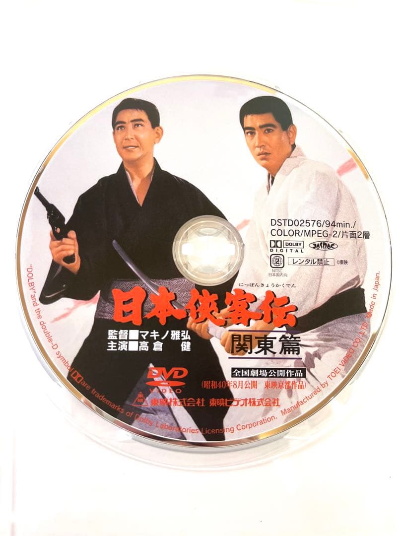 K629 日本侠客伝 関東篇DVD 高倉健