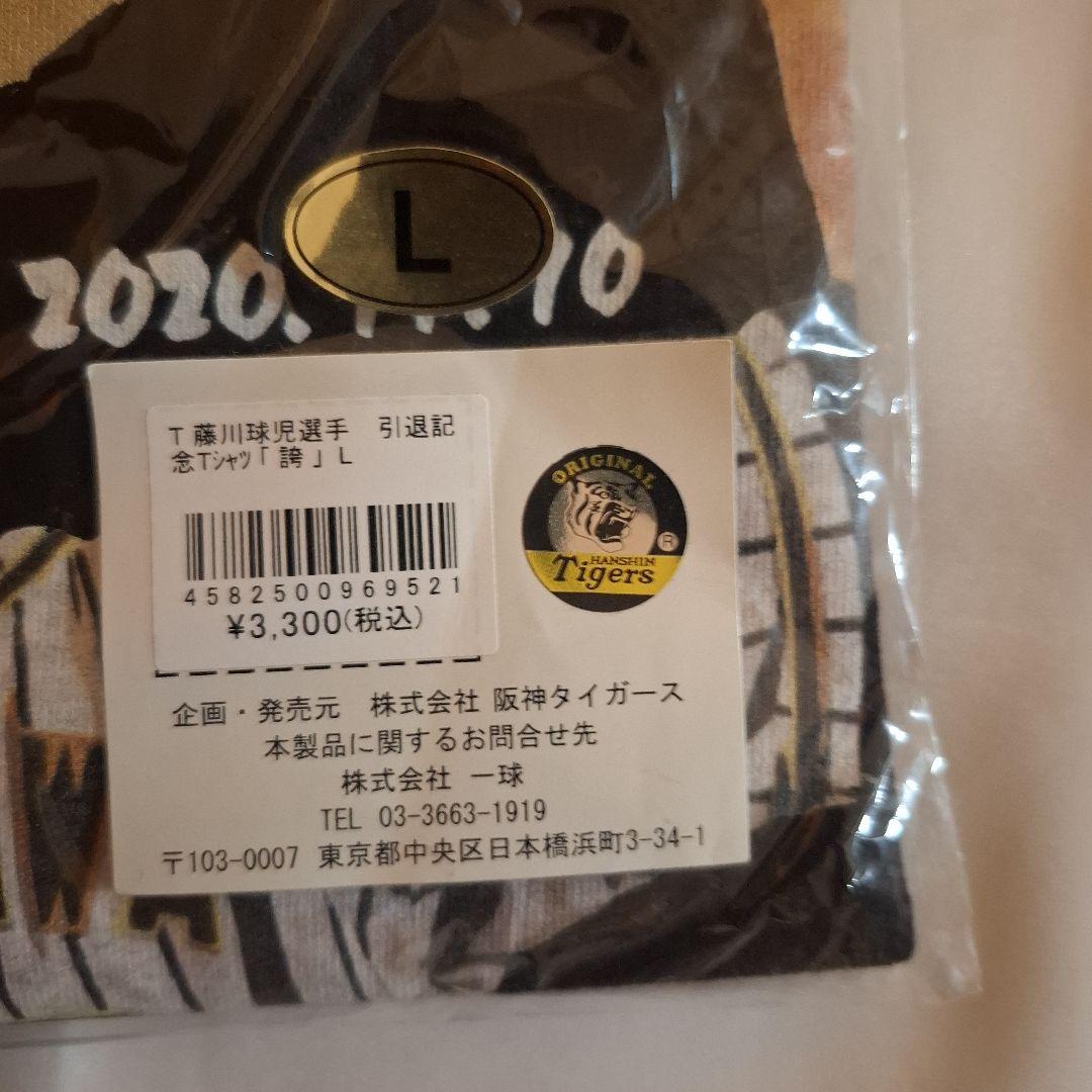 藤川 22 阪神タイガース Tシャツ L