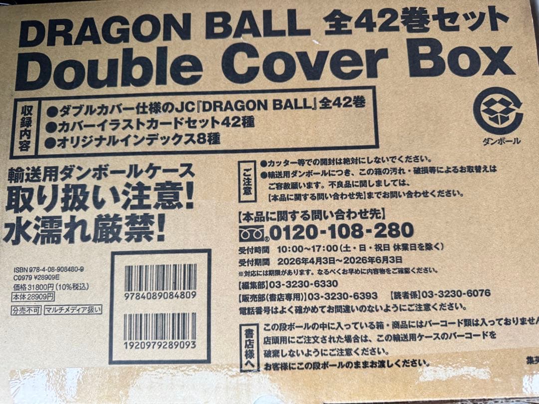 DRAGON BALL 全42巻セット ダブルカバー
