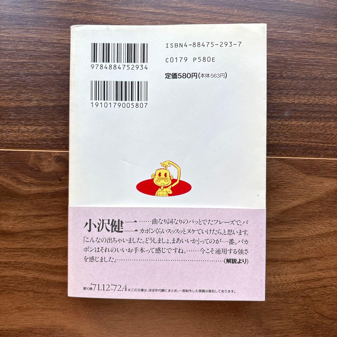 天才バカボン 全21巻 セット