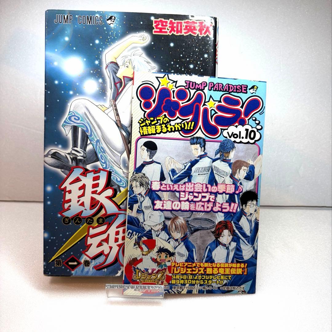 銀魂　1巻初版　2巻初版　ジャンパラ付き
