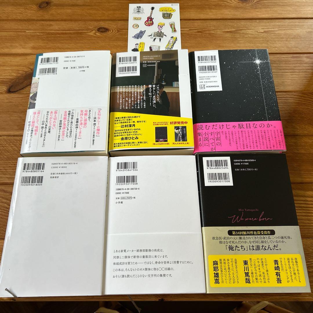 【もちこ】2025本屋大賞ノミネート作6冊セット