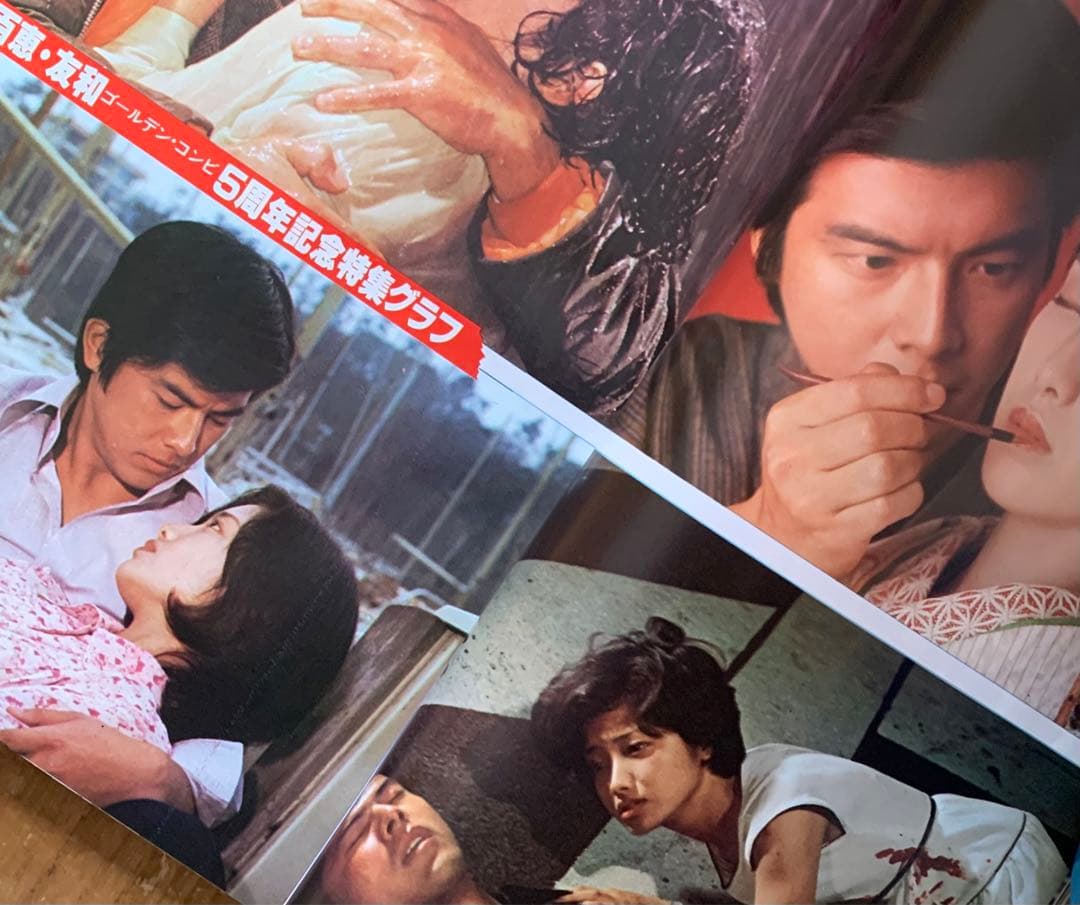 近代映画　1978年7月号【昭和53年】本誌