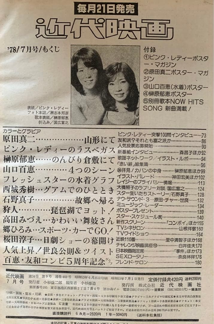 近代映画　1978年7月号【昭和53年】本誌