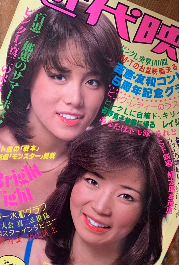 近代映画　1978年7月号【昭和53年】本誌