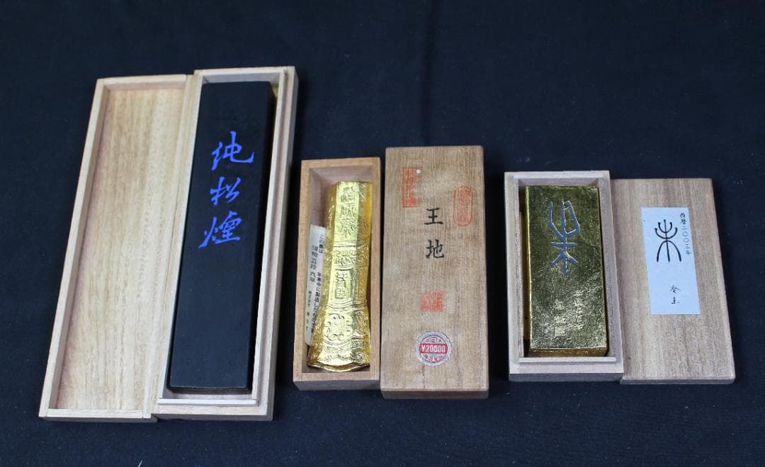 胡開文純松煙墨　他墨３点