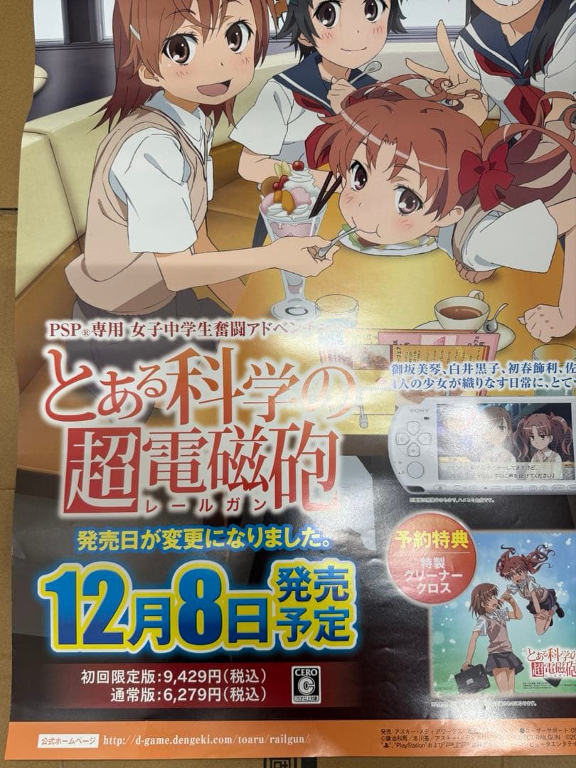 とある科学の超電磁砲　非売品ポスター　PSP