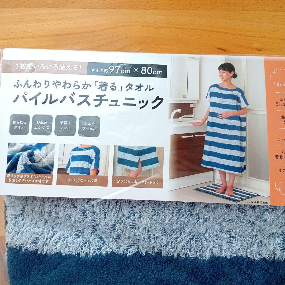 ジム プール 子育てママに フワフワ 着るバスタオル8着