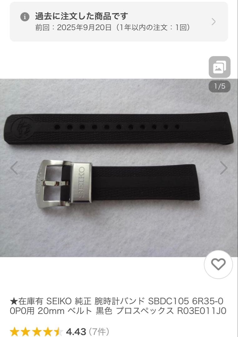 SEIKO シリコンバンド 20mm 黒色 プロスペックス R03E011J0