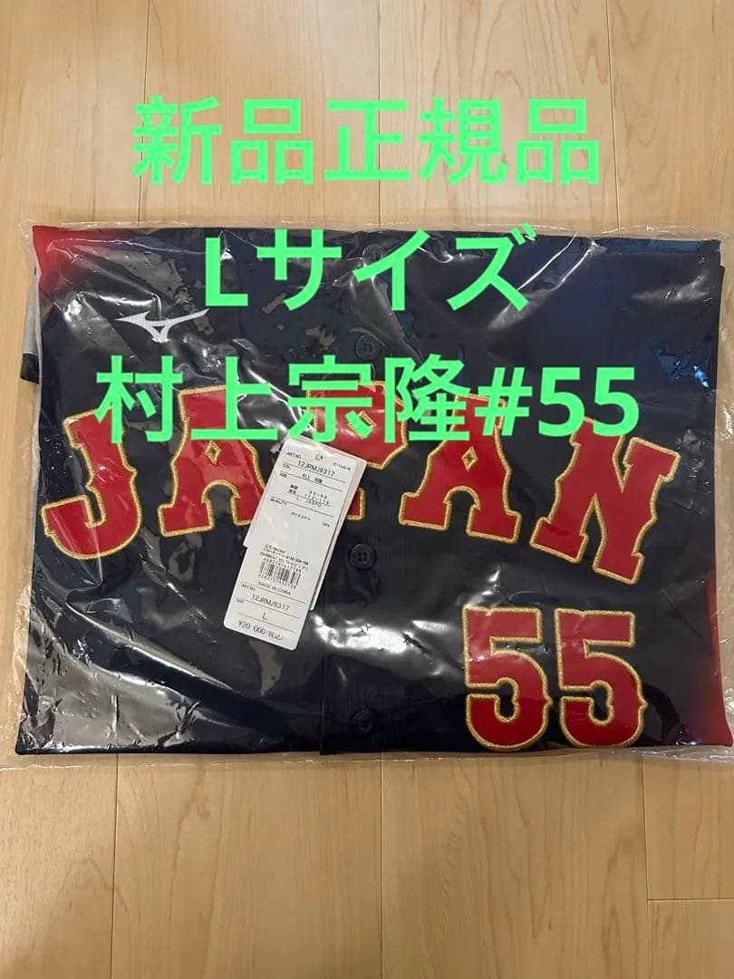 【新品 正規品】侍ジャパン WBC2026 L 村上宗隆 レプリカユニフォーム
