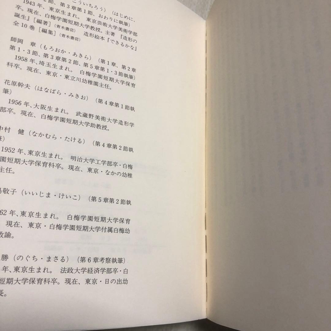 ごっこ遊びの探究　八木紘一郎