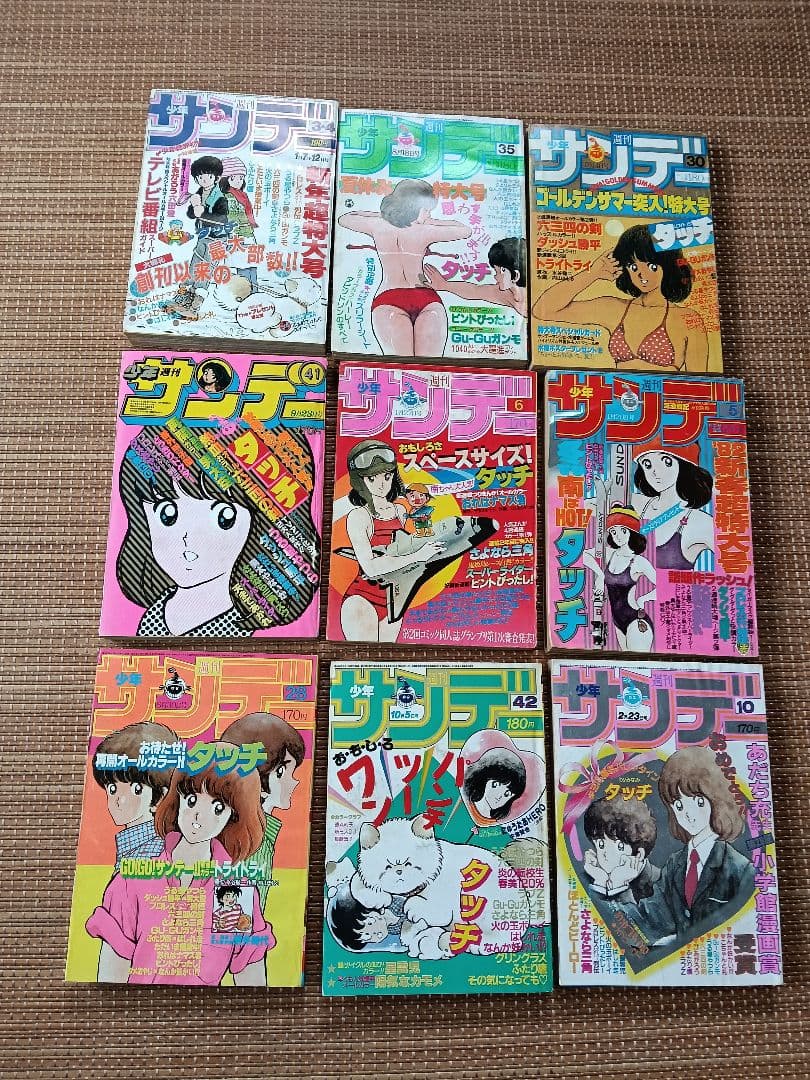 週刊少年サンデー1980年代 タッチ表紙9冊　うる星やつら　六三四の剣