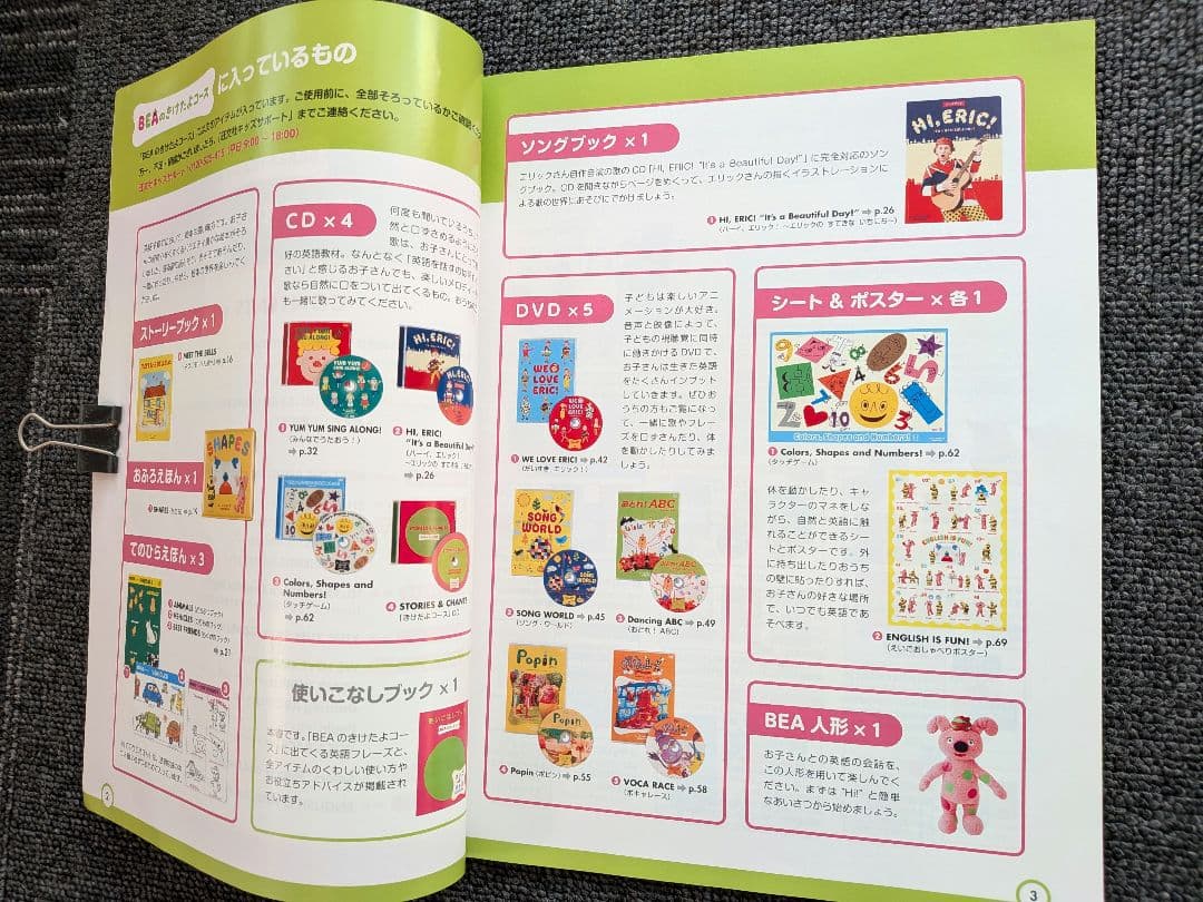 英語であそぼ　プラネット