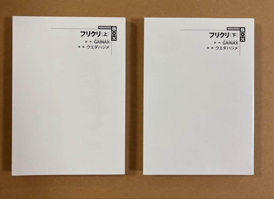 フリクリ　上下巻　BOX