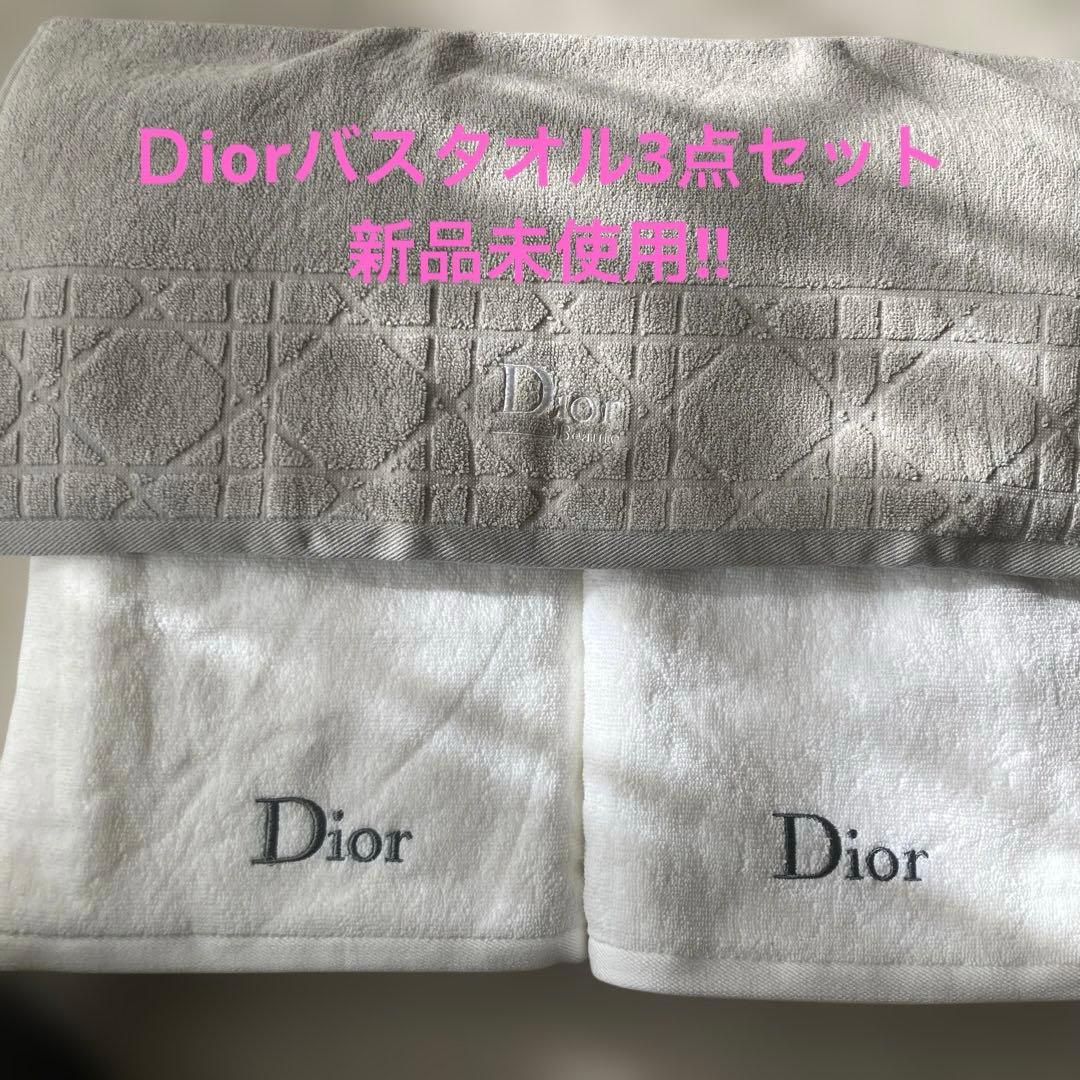 Diorバスタオル3点セット 新品未使用