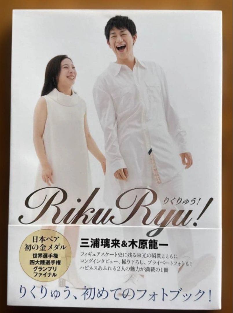 【新品】RikuRyu! りくりゅう！ 三浦璃来&木原龍一フォトブック　3冊