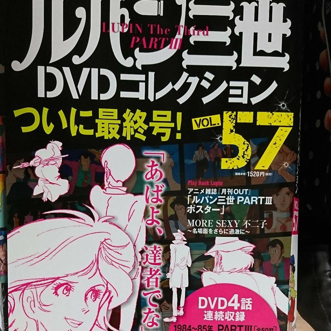 美品 ルパン三世DVDコレクション 全57巻