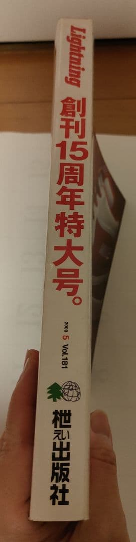 ライトニング　#Lightning　（えい）出版社