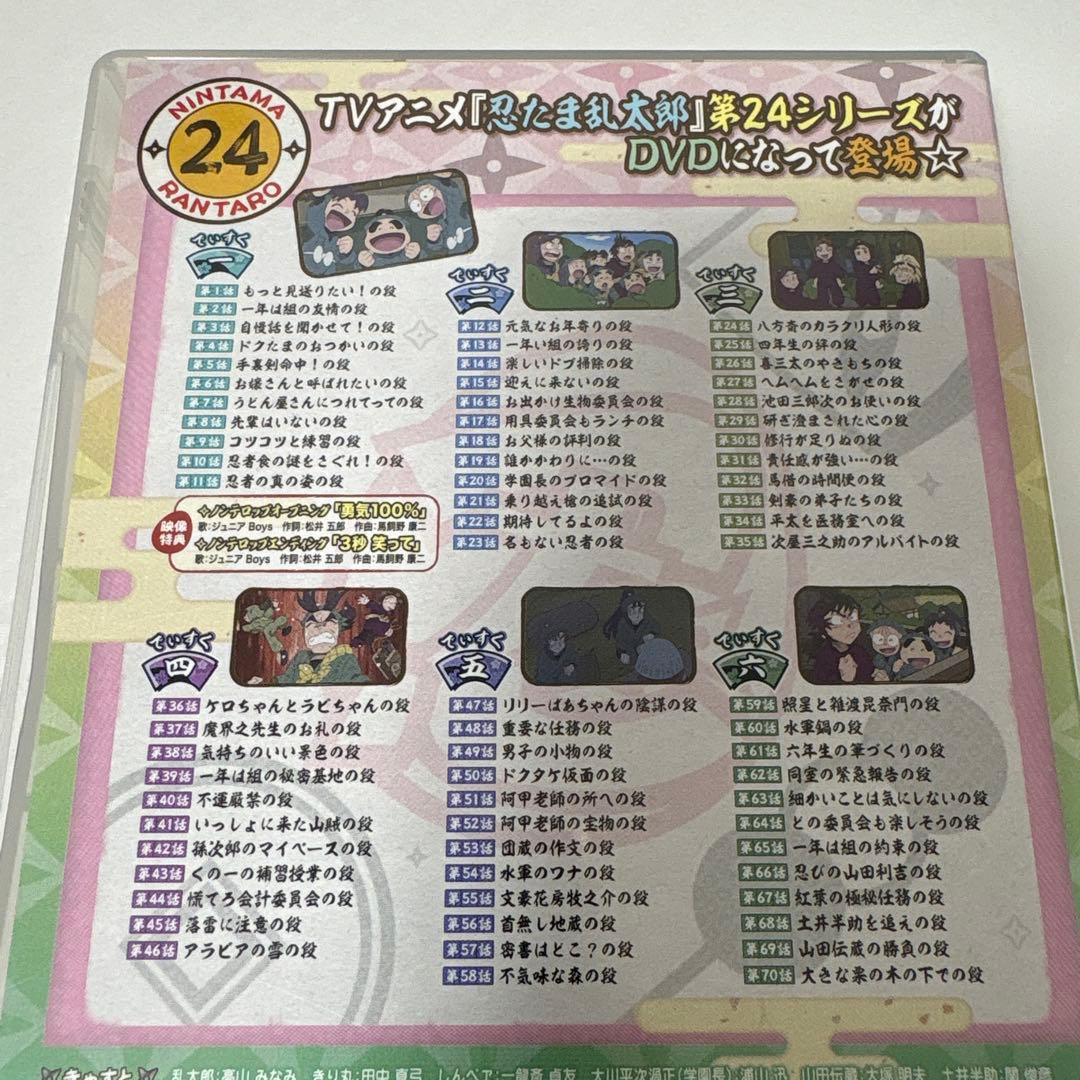 忍たま乱太郎　DVDBOX 第24シリーズ〈6枚組〉