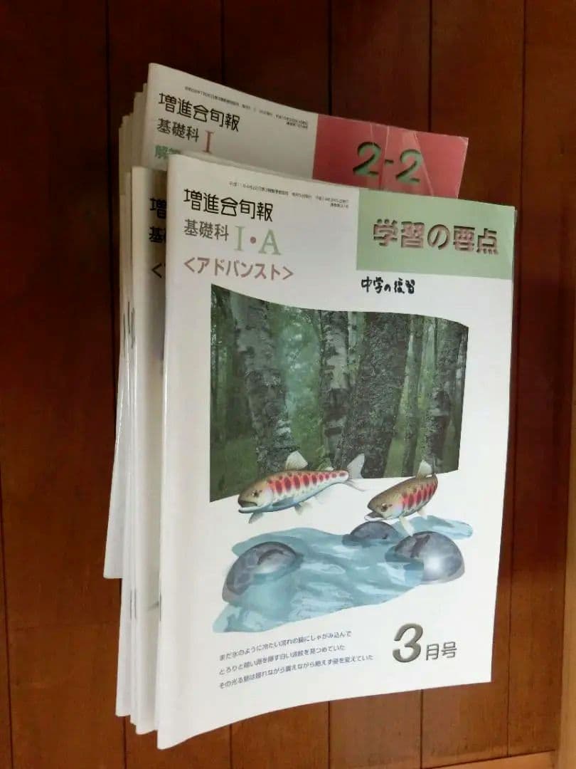 【値下】Z会旬報　基礎科 アドバンスト「学習の要点」「解答と解説」32冊セット