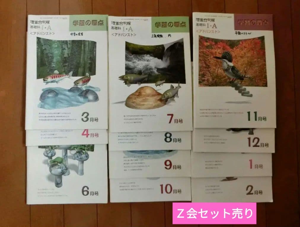 【値下】Z会旬報　基礎科 アドバンスト「学習の要点」「解答と解説」32冊セット
