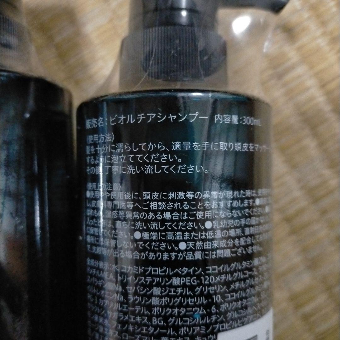 ビオルチアシャンプー 300ml 3本セット