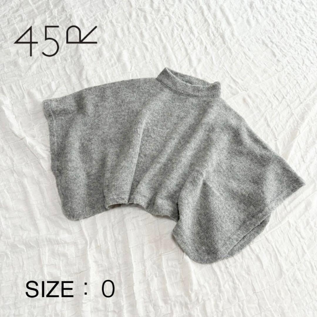 【美品】現行モデル45R ニット ウール セーター ポンチョ ハイネック