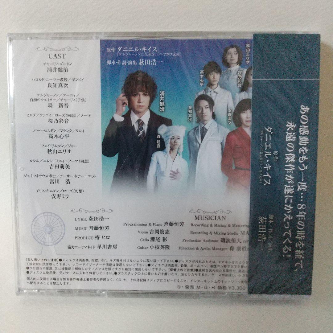 ミュージカル アルジャーノンに花束を 再演CD 未開封品