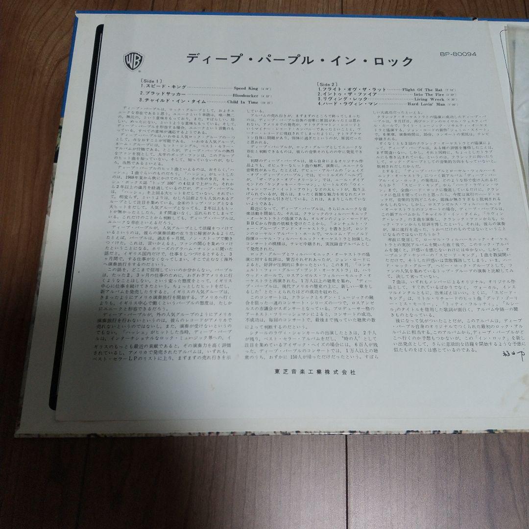 ディープ・パープル/イン・ロック レコード 70年初版