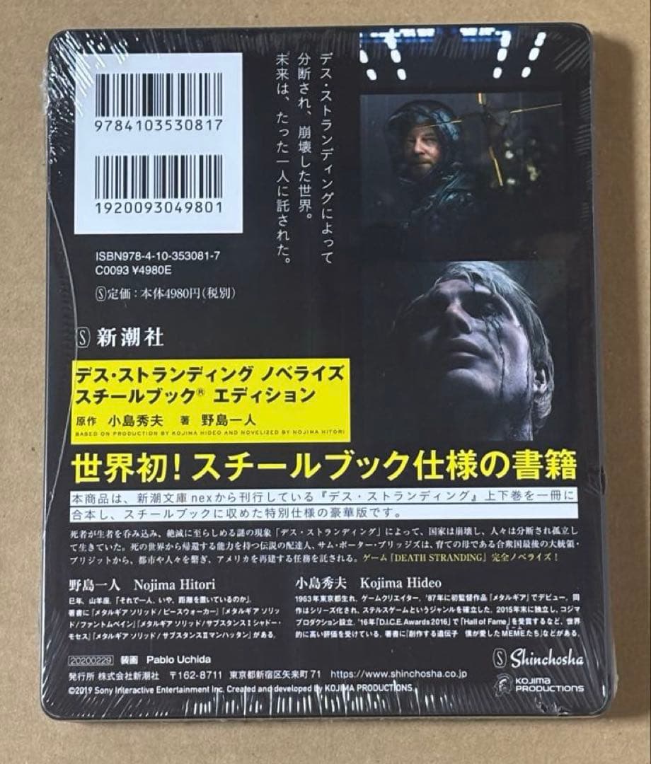 デス・ストランディング ノベライズ スチールブックエディション